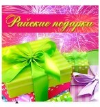 RayskiyePodarki.ru